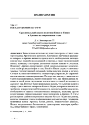 Сравнительный анализ политики Китая и Индии в Арктике на современном этапе