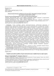 ЛИНГВОСТИЛИСТИЧЕСКИЕ ОСОБЕННОСТИ АНГЛОЯЗЫЧНОГО СПОРТИВНОГО ИНТЕРНЕТ-ДИСКУРСА (НА МАТЕРИАЛЕ РЕПОРТАЖЕЙ ПО РЕГБИ)