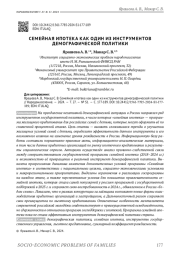 СЕМЕЙНАЯ ИПОТЕКА КАК ОДИН ИЗ ИНСТРУМЕНТОВ ДЕМОГРАФИЧЕСКОЙ ПОЛИТИКИ