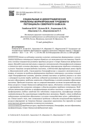 СОЦИАЛЬНЫЕ И ДЕМОГРАФИЧЕСКИЕ ПРОБЛЕМЫ ФОРМИРОВАНИЯ ТРУДОВОГО ПОТЕНЦИАЛА СЕВЕРНОГО КАВКАЗА