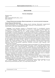ВТОРАЯ (МОНОМАХОВА) РЕДАКЦИЯ "ПОВЕСТИ ВРЕМЕННЫХ ЛЕТ" КАК ИСТОК РУССКОЙ ЛИТЕРАТУРЫ