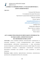 АКТУАЛЬНЫЕ ПРОБЛЕМЫ ИСПОЛНИТЕЛЬНОГО ПРОИЗВОДСТВА ПО ВЗЫСКАНИЮ АЛИМЕНТОВ В ПОЛЬЗУ НЕСОВЕРШЕННОЛЕТНИХ ДЕТЕЙ