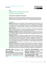 Микробиом беременности (обзор литературы)
