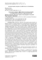 Актуальные вопросы эффективности водопользования в мелиоративном комплексе современной России