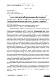 Оценка минерализации дренажного стока с орошаемых угодий относительно фоновой концентрации в воде естественного водоприемника с применением функции желательности Харрингтона