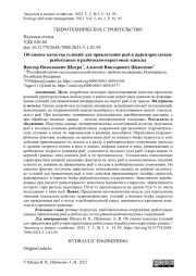 Об оценке качества условий для привлечения рыб в пригидроузловые рыбоходные и рыбоходно-нерестовые каналы
