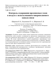 КОНТРОЛЬ СОДЕРЖАНИЯ ВРЕДОНОЗНЫХ ГАЗОВ В ВОЗДУХЕ С ИСПОЛЬЗОВАНИЕМ МИКРОВОЛНОВОГО КАНАЛА СВЯЗИ