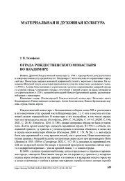ОГРАДА РОЖДЕСТВЕНСКОГО МОНАСТЫРЯ во ВЛАДИМИРЕ