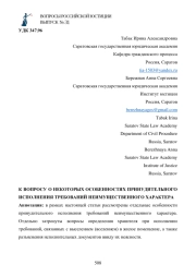 К ВОПРОСУ О НЕКОТОРЫХ ОСОБЕННОСТЯХ ПРИНУДИТЕЛЬНОГО ИСПОЛНЕНИЯ ТРЕБОВАНИЙ НЕИМУЩЕСТВЕННОГО ХАРАКТЕРА