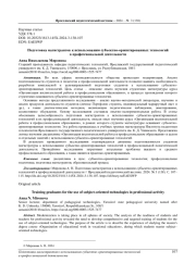 ПОДГОТОВКА МАГИСТРАНТОВ К ИСПОЛЬЗОВАНИЮ СУБЪЕКТНО-ОРИЕНТИРОВАННЫХ ТЕХНОЛОГИЙ В ПРОФЕССИОНАЛЬНОЙ ДЕЯТЕЛЬНОСТИ