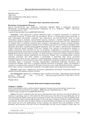 ИММАНУИЛ КАНТ И РАЗВИТИЕ ПСИХОЛОГИИ