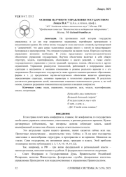 ОСНОВЫ НАУЧНОГО УПРАВЛЕНИЯ ГОСУДАРСТВОМ