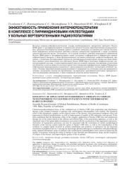 ЭФФЕКТИВНОСТЬ ПРИМЕНЕНИЯ ИНТЕРФЕРЕНЦТЕРАПИИ В КОМПЛЕКСЕ С ПИРИМИДИНОВЫМИ НУКЛЕОТИДАМИ У БОЛЬНЫХ ВЕРТЕБРОГЕННЫМИ РАДИКУЛОПАТИЯМИ