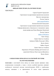 О НЕКОТОРЫХ ПРОБЛЕМАХ ПАТЕНТНОЙ СИСТЕМЫ НАЛОГООБЛОЖЕНИЯ