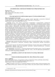 КУЛЬТУРНО-ПРОСВЕТИТЕЛЬСКИЙ ПОТЕНЦИАЛ ПРОЕКТА "АЛЛЕЯ РОССИЙСКОЙ СЛАВЫ"