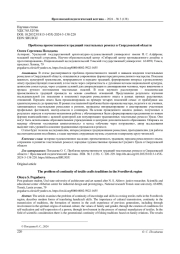 ПРОБЛЕМА ПРЕЕМСТВЕННОСТИ ТРАДИЦИЙ ТЕКСТИЛЬНЫХ РЕМЕСЕЛ В СВЕРДЛОВСКОЙ ОБЛАСТИ