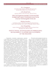 ИНСТИТУЦИОНАЛЬНЫЕ ТЕХНОЛОГИИ РАЗВИТИЯ СУДОСТРОЕНИЯ. КЛАСТЕРЫ И КЛАСТЕРИЗАЦИЯ ОТРАСЛИ
