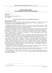 НАУЧНОЕ НАСТАВНИЧЕСТВО: МОДЕЛИ, ОСОБЕННОСТИ, ПРОБЛЕМЫ