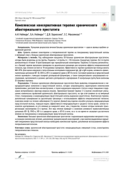 Комплексная консервативная терапия хронического абактериального простатита