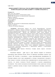 ПЕШЕХОДНЫЙ ТУРИЗМ КАК СПОСОБ ДИВЕРСИФИКАЦИИ ЭКОНОМИКИ МОНОГОРОДОВ В КАРЕЛИИ (МАРШРУТ СУОЯРВИ- КОНДОПОГА)