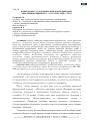 СОВРЕМЕННЫЕ ТЕНДЕНЦИИ УПРАВЛЕНИЯ ДОХОДАМИ В ГОСТИНИЧНОМ БИЗНЕСЕ: ТЕОРЕТИЧЕСКИЙ АСПЕКТ
