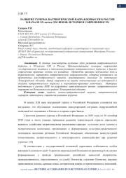 РАЗВИТИЕ ТУРИЗМА ПАТРИОТИЧЕСКОЙ НАПРАВЛЕННОСТИ В РОССИИ В НАЧАЛЕ ХХ-НАЧАЛЕ ХХI ВЕКОВ: ИСТОРИЯ И СОВРЕМЕННОСТЬ