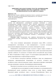 ЦИФРОВЫЕ ОБРАЗОВАТЕЛЬНЫЕ СРЕДСТВА ФОРМИРОВАНИЯ ГУМАНИТАРНОЙ КУЛЬТУРЫ СТУДЕНТОВ С УЧЕТОМ ПОЛИВАРИАНТНОСТИ АНГЛИЙСКОГО ЯЗЫКА