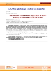 РЕВОЛЮЦИЯ И РУССКИЙ АВАНГАРД (ПЕРВАЯ ЧЕТВЕРТЬ XX ВЕКА): ИСТОРИКО-ФИЛОСОФСКИЙ АСПЕКТ