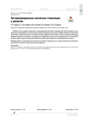 Экстракорпоральная магнитная стимуляция в урологии