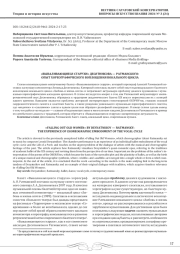 «ВЫВАЛИВАЮЩИЕСЯ СТАРУХИ» ДЕСЯТНИКОВА — РАТМАНСКОГО: ОПЫТ ХОРЕОГРАФИЧЕСКОГО ВОПЛОЩЕНИЯ ВОКАЛЬНОГО ЦИКЛА