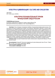 КУЛЬТУРНО-ПОЗНАВАТЕЛЬНЫЙ ТУРИЗМ: ФРАНЦУЗСКИЙ СЛЕД В РОССИИ.