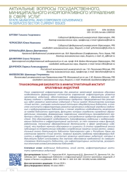 ТРАНСФОРМАЦИЯ БИБЛИОТЕК В ИНФРАСТРУКТУРНЫЙ ИНСТИТУТ КРЕАТИВНЫХ ИНДУСТРИЙ