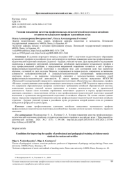УСЛОВИЯ ПОВЫШЕНИЯ КАЧЕСТВА ПРОФЕССИОНАЛЬНО-ПЕДАГОГИЧЕСКОЙ ПОДГОТОВКИ КИТАЙСКИХ СТУДЕНТОВ МУЗЫКАЛЬНОГО ПРОФИЛЯ В РОССИЙСКИХ ВУЗАХ