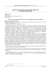 АКАДЕМИЧЕСКАЯ И ПРИКЛАДНАЯ ПСИХОЛОГИЯ: "ТОЧКИ БИФУРКАЦИИ", СВЯЗИ, ОТНОШЕНИЯ