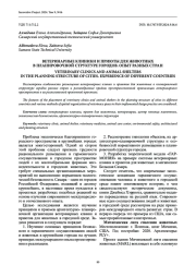 Ветеринарные клиники и приюты для животных в планировочной структуре городов. Опыт разных стран
