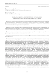 Смена парадигм в архитектурном образовании