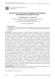 ПОКАЗАТЕЛИ КАЧЕСТВА ТРУДОВОГО ПОТЕНЦИАЛА НАСЕЛЕНИЯ РЕГИОНОВ РОССИИ