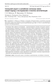 Тегальский акцент и английские согласные звуки: новый подход к исследованию и понятие интерференции