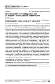 Психические состояния преподавателя вуза как предиктор инновационного сопротивления
