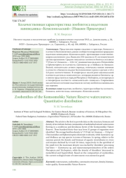 КОЛИЧЕСТВЕННАЯ ХАРАКТЕРИСТИКА ЗООБЕНТОСА ВОДОТОКОВ ЗАПОВЕДНИКА "КОМСОМОЛЬСКИЙ" (НИЖНЕЕ ПРИАМУРЬЕ)
