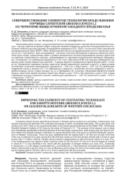 СОВЕРШЕНСТВОВАНИЕ ЭЛЕМЕНТОВ ТЕХНОЛОГИИ ВОЗДЕЛЫВАНИЯ ГОРЧИЦЫ САРЕПТСКОЙ (BRASSICA JUNCEA L.) НА ЧЕРНОЗЕМЕ ВЫЩЕЛОЧЕННОМ ЗАПАДНОГО ПРЕДКАВКАЗЬЯ