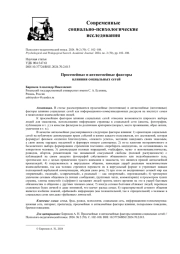 ПРОСЕМЕЙНЫЕ И АНТИСЕМЕЙНЫЕ ФАКТОРЫ ВЛИЯНИЯ СОЦИАЛЬНЫХ СЕТЕЙ