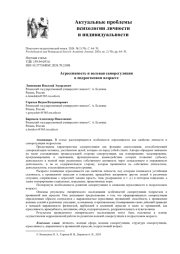 АГРЕССИВНОСТЬ И ВОЛЕВАЯ САМОРЕГУЛЯЦИЯ В ПОДРОСТКОВОМ ВОЗРАСТЕ