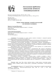 РАЗВОД: АНАЛИЗ ПРИЧИН, УСЛОВИЙ И ПОСЛЕДСТВИЙ ДЛЯ МУЖЧИНЫ И ЖЕНЩИНЫ