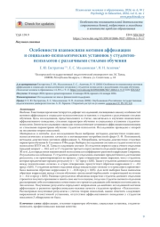 ОСОБЕННОСТИ ВЗАИМОСВЯЗИ МОТИВОВ АФФИЛИАЦИИ И СОЦИАЛЬНО-ПСИХОЛОГИЧЕСКИХ УСТАНОВОК У СТУДЕНТОВ-ПСИХОЛОГОВ С РАЗЛИЧНЫМИ СТИЛЯМИ ОБУЧЕНИЯ