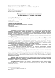 ИНТЕРАКТИВНЫЕ ЭКСКУРСИИ ДЛЯ ШКОЛЬНИКОВ НА БИОСТАНЦИЮ РГУ ИМЕНИ С. А. ЕСЕНИНА