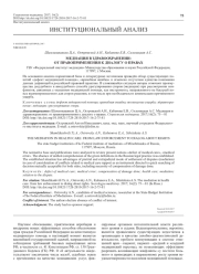 МЕДИАЦИЯ В ЗДРАВООХРАНЕНИИ: ОТ ПРАВОПРИМЕНЕНИЯ К ДИАЛОГУ О ПРАВАХ