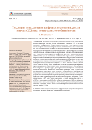 ТЕНДЕНЦИИ ИСПОЛЬЗОВАНИЯ ЦИФРОВЫХ ТЕХНОЛОГИЙ ДЕТЬМИ В НАЧАЛЕ XXI ВЕКА: НОВЫЕ ДАННЫЕ О СОБЫТИЙНОСТИ