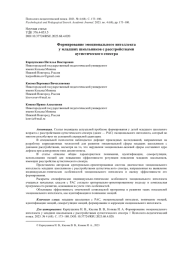 ФОРМИРОВАНИЕ ЭМОЦИОНАЛЬНОГО ИНТЕЛЛЕКТА У МЛАДШИХ ШКОЛЬНИКОВ С РАССТРОЙСТВАМИ АУТИСТИЧЕСКОГО СПЕКТРА