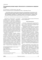 РАСШИРЕННАЯ РОЛЕВАЯ МОДЕЛЬ БЕЗОПАСНОСТИ, ОСНОВАННАЯ НА ИЕРАРХИИ ПУТЕЙ
